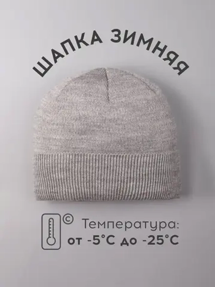 Шапка бини зимняя вязаная