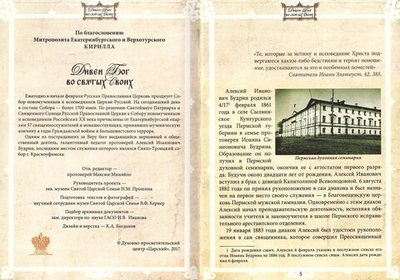 Священномученик Алексий Иоаннович Будрин (1861-1918 гг)