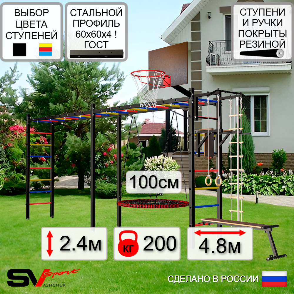 Уличная шведская стенка Sv Sport рукоход х 2 У52600.1К (Турник/Брусья/Скамья/Гнездо 100см/Щит баскет/Канат/кольца/лестница)