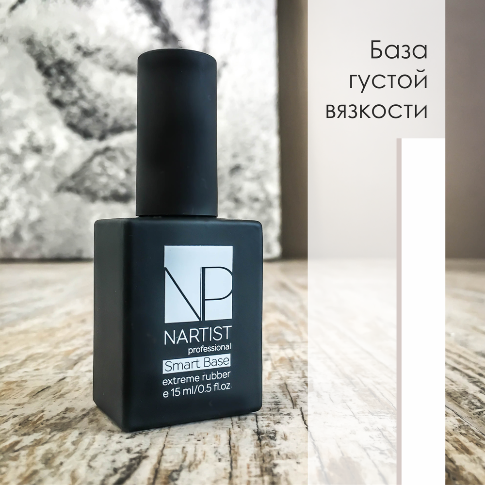 Smart Base Extreme Rubber 15мл Nartist