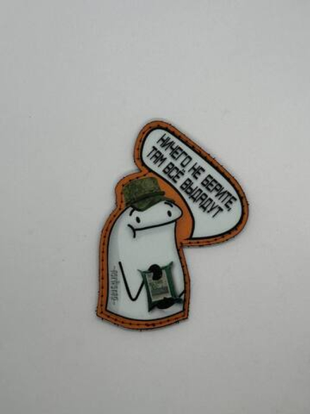 Шеврон Флорк ничего не берите, там все выдадут печать