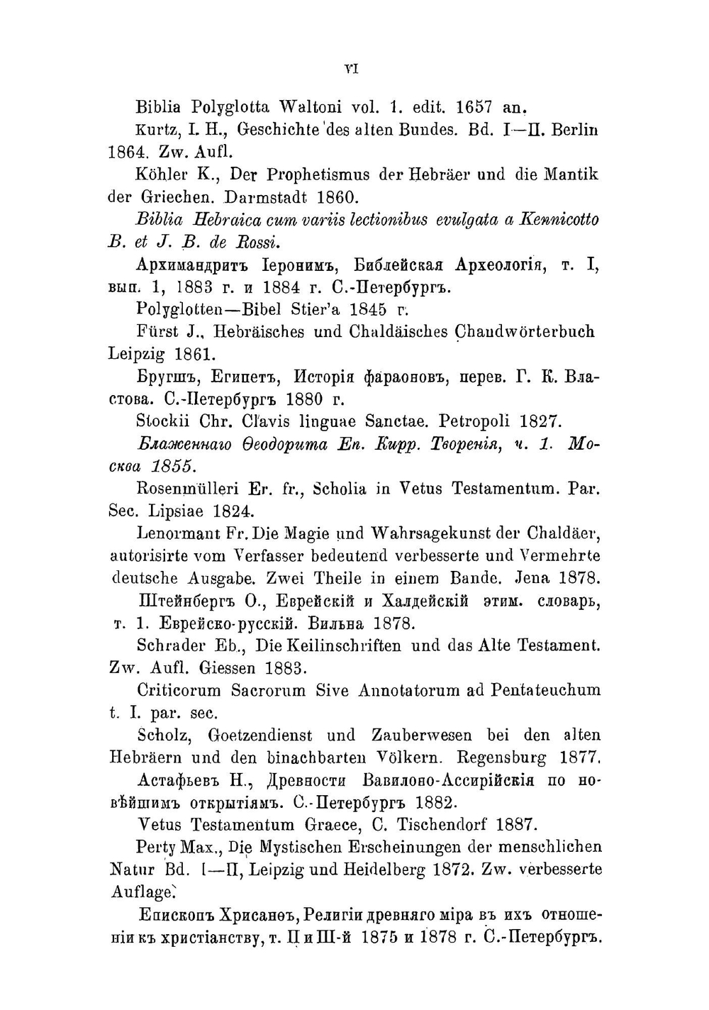 Прорицатель Валаам | Серафим