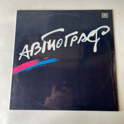 Винтажная виниловая пластинка LP Рок Группа Автограф, Autograph, Александр Ситковецкий (СССР 1986)