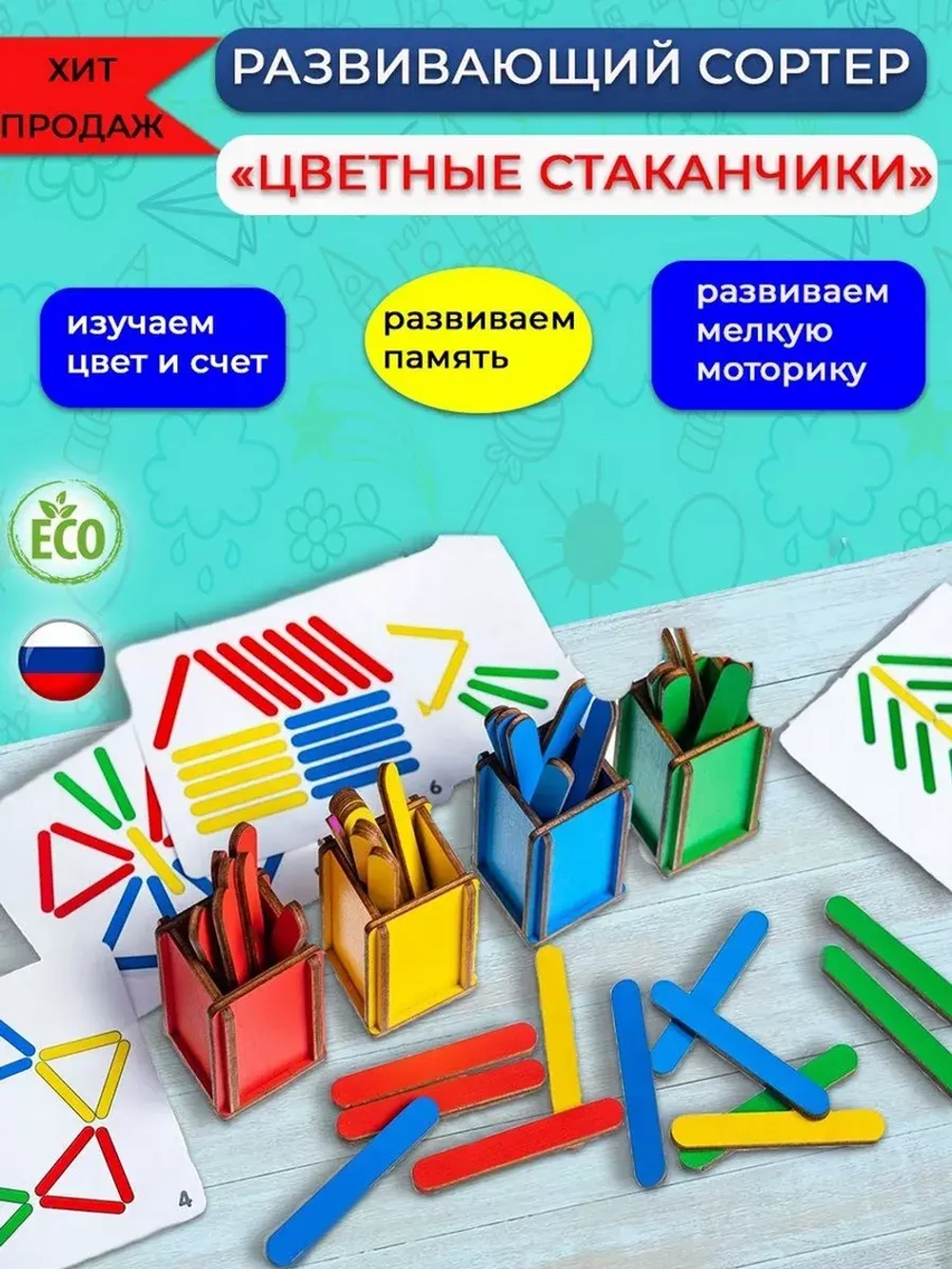Сортер Цветные стаканчики