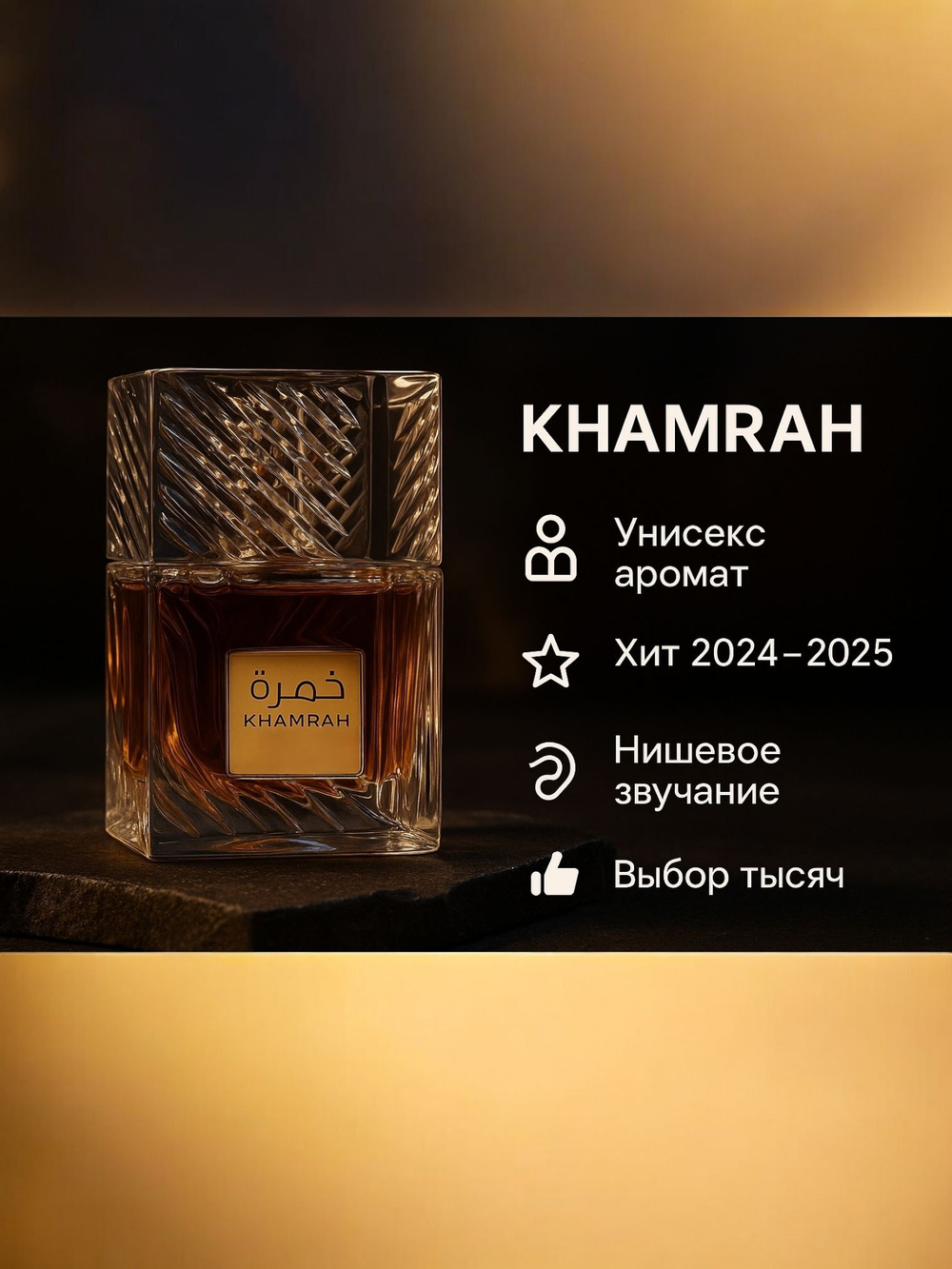 Khamrah парфюм унисекс распив 3ml женский стойкий восточный мужской сладкий аромат шлейфовый