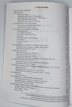 № 004 У Глас 1. Песнопения воскресной службы