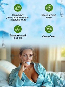 Лубрикант JoyDrops "Mint" со вкусом мяты, 125 мл