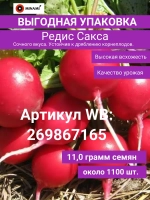Индау руккола Оливетта Двурядник