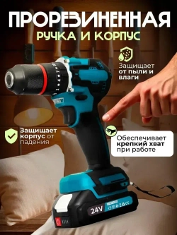 Дрель шуруповерт аккумуляторный бесщеточный электрический, 24В, 24 насадки и зарядная станция в наборе