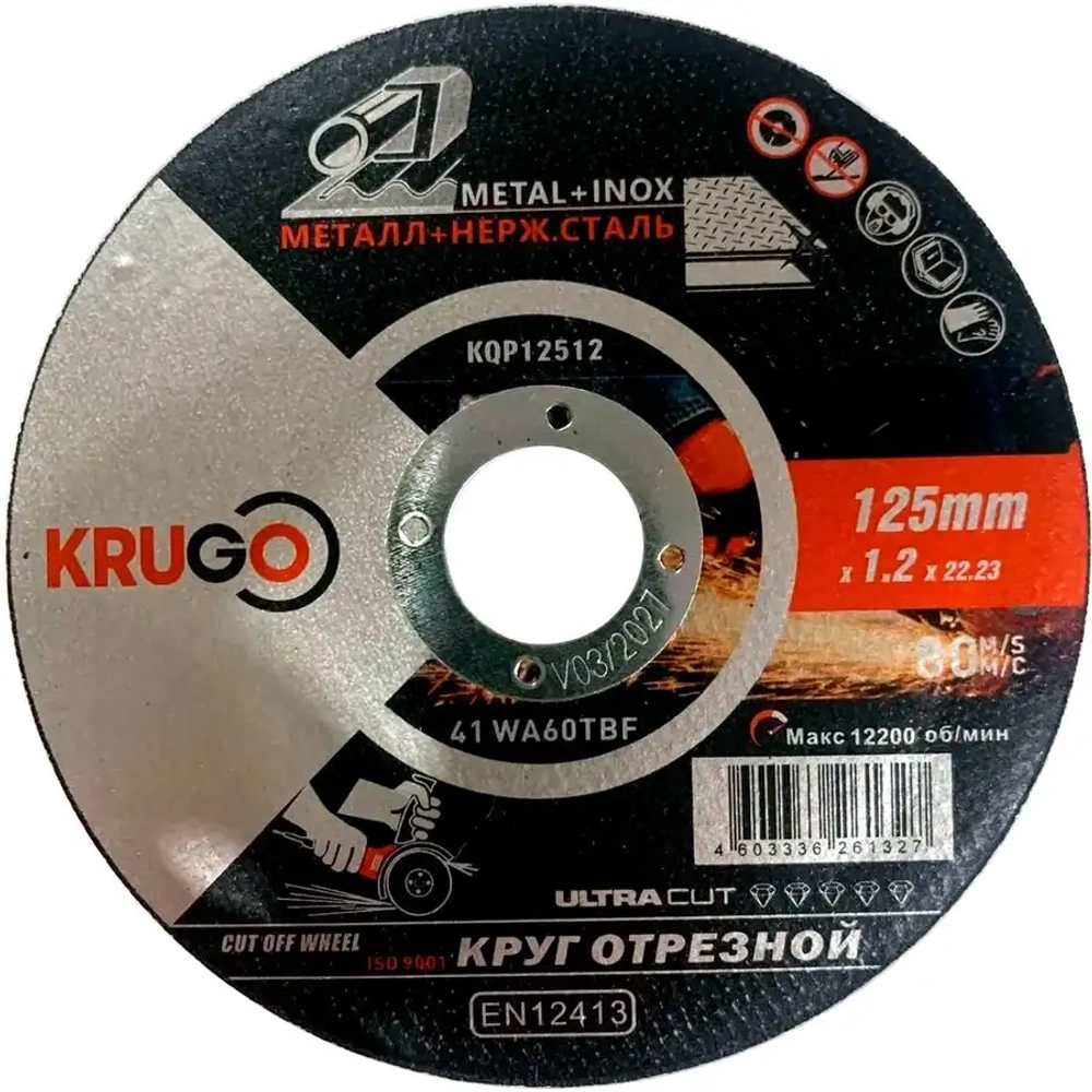 Диск отрезной по металлу 125x1,2x22 мм KRUGO KQP12512