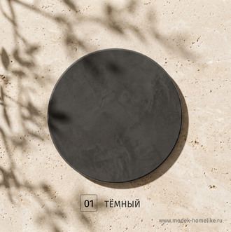 01 - Тёмный