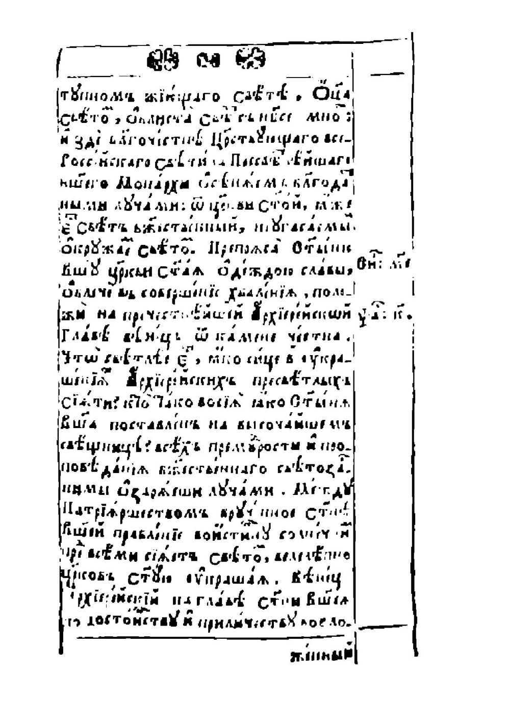 Иоанн Богомыслие в пользу правоверным | Иоанн Черниговский