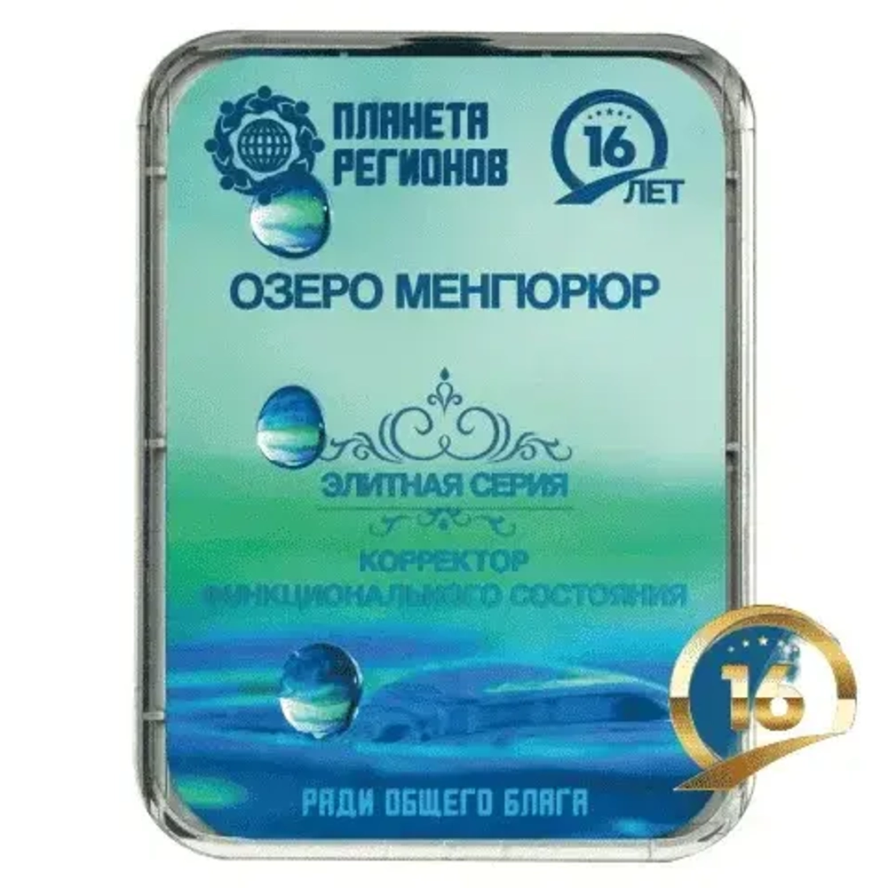 КФС «ОЗЕРО МЕНГЮРЮР» КФС Кольцова 16 Летие Компании "Планета Регионов"