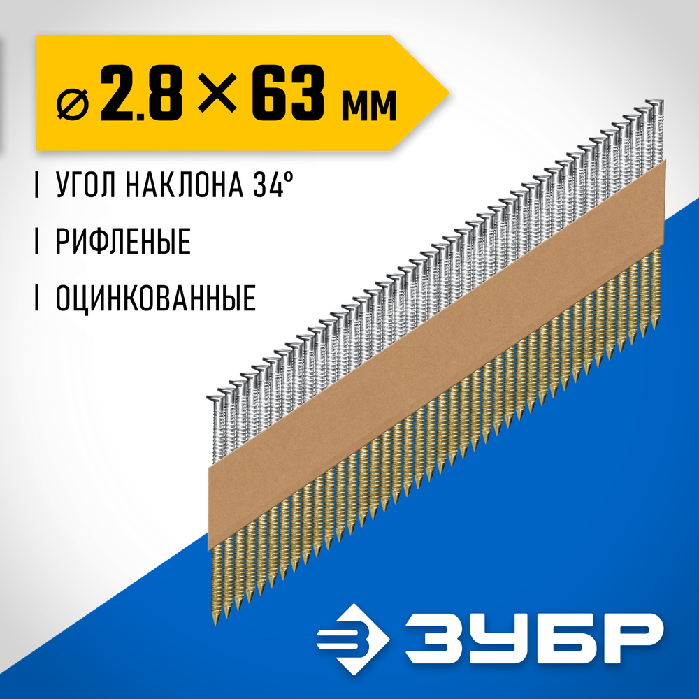 ЗУБР SN34 (D34) 63 х 2.8 мм, реечные гвозди рифленые оцинкованные, 4000 шт (305399-63)