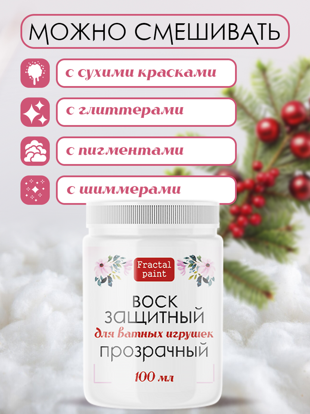 Воск защитный «Прозрачный» для ватных игрушек