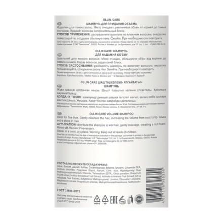 Шампунь для придания объема / Volume Shampoo 1000 мл