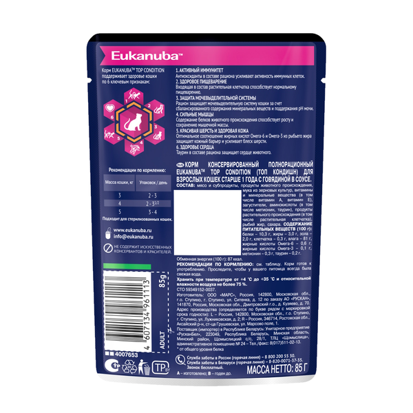 Пауч Eukanuba Adult Top Condition для взрослых кошек, с говядиной в соусе