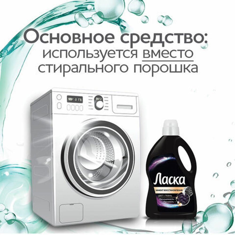 Средство для стирки жидкое автомат 1 л ЛАСКА "Для тёмного", гель-концентрат, 2462822
