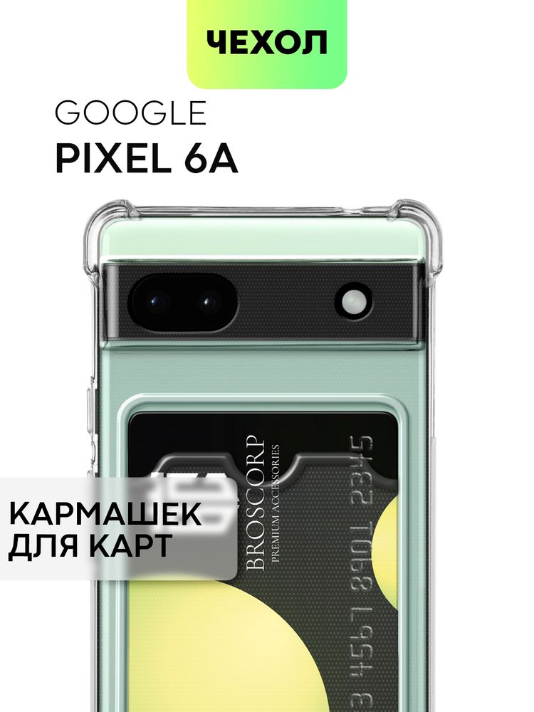 Чехол BROSCORP для Google Pixel 7a (арт. PIXEL-7A-TPU-01-TRANSPARENT)