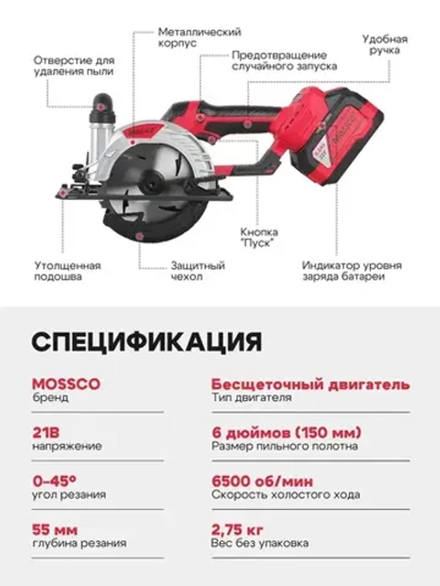 Циркулярная пила аккумуляторная , 6500 об.мин/Пила циркулярная дисковая (21 V, 150 мм) аккумуляторная 2 акб 6,0 Ач