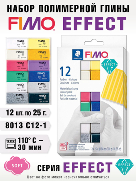 Набор полимерной глины FIMO soft effect цвета из 12-ти блоков по 25 г