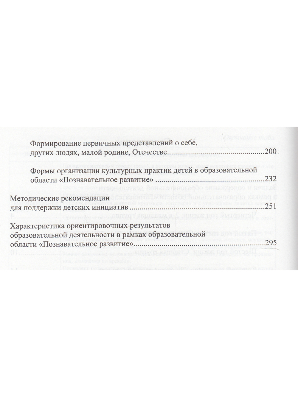 Образовательная область "Познавательное развитие" Методический комплект программы "Детство" (с 3 до 7 лет). ФГОС.
