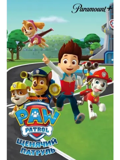 Щенячий патруль, 3 сезон (5 DVD) (DVD-R)