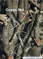 ИЖ-54 приклад и цевье камуфляж
