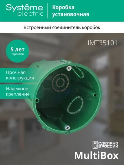 Коробка установочная 68(65)х60мм IP30 для сплошных стен SE IMT35101