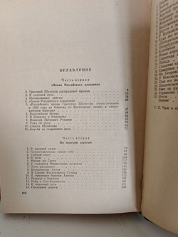 К неведомым берегам