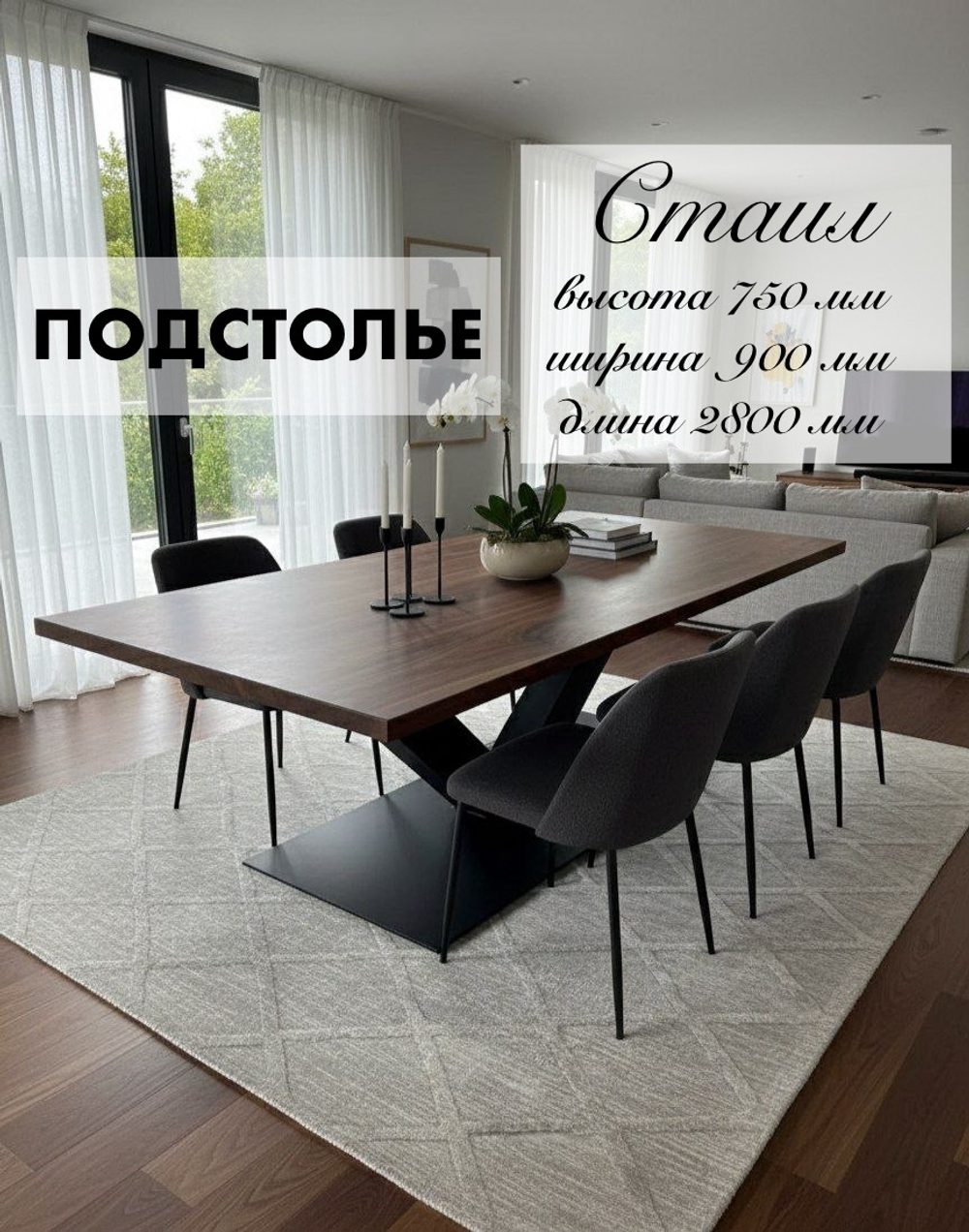 Подстолье «СТАИЛ