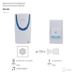 Звонок дверной ЭРА A03 беспроводной, белый