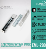 Электромагнитный замок "EML-280", серебристый, алюминий, 280кг, IP54