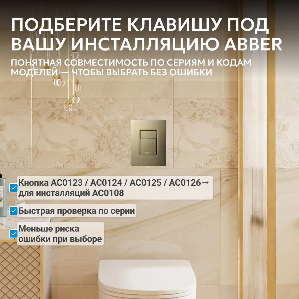 Кнопка смыва ABBER AC0123BG пневматическая, золото брашированное