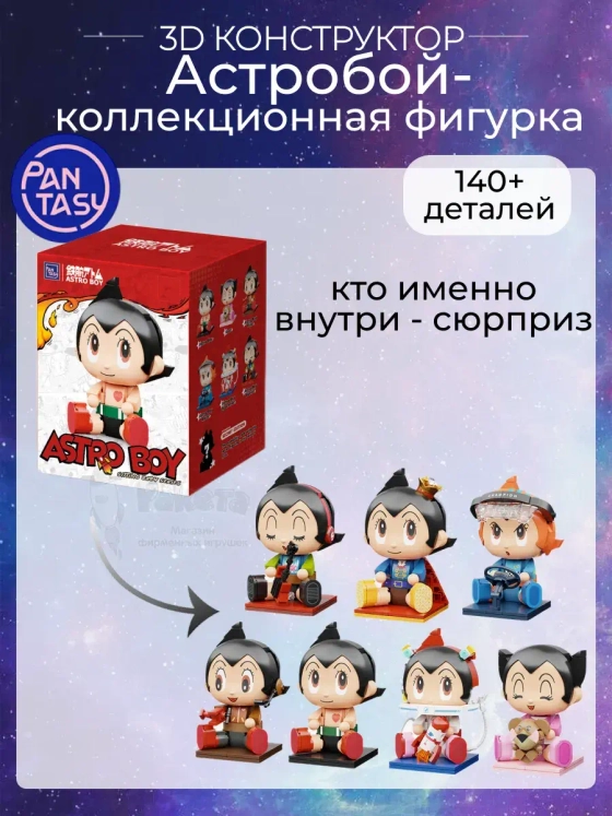 3Д Конструктор Механический Астробой - коллекционная фигурка