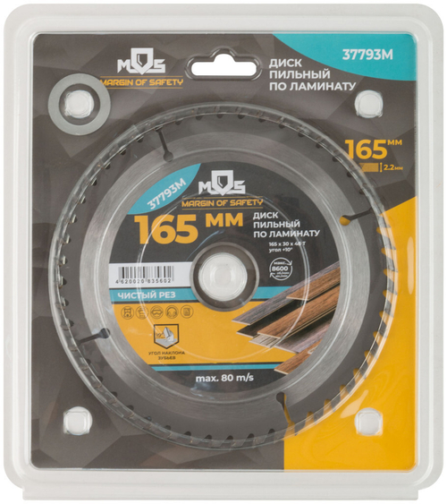 37793М Диск пильный для циркулярных пил по ламинату 165 х 30 х 48t + кольцо 30/20мм MOS