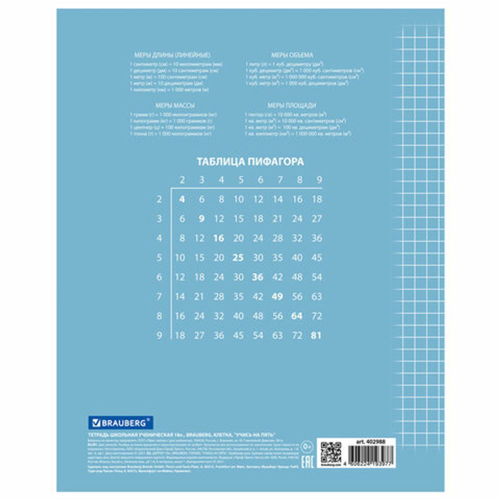 Тетрадь 18 л. BRAUBERG ЭКО "5-КА", клетка, обложка плотная мелованная бумага, СИНЯЯ, 402988, 25шт