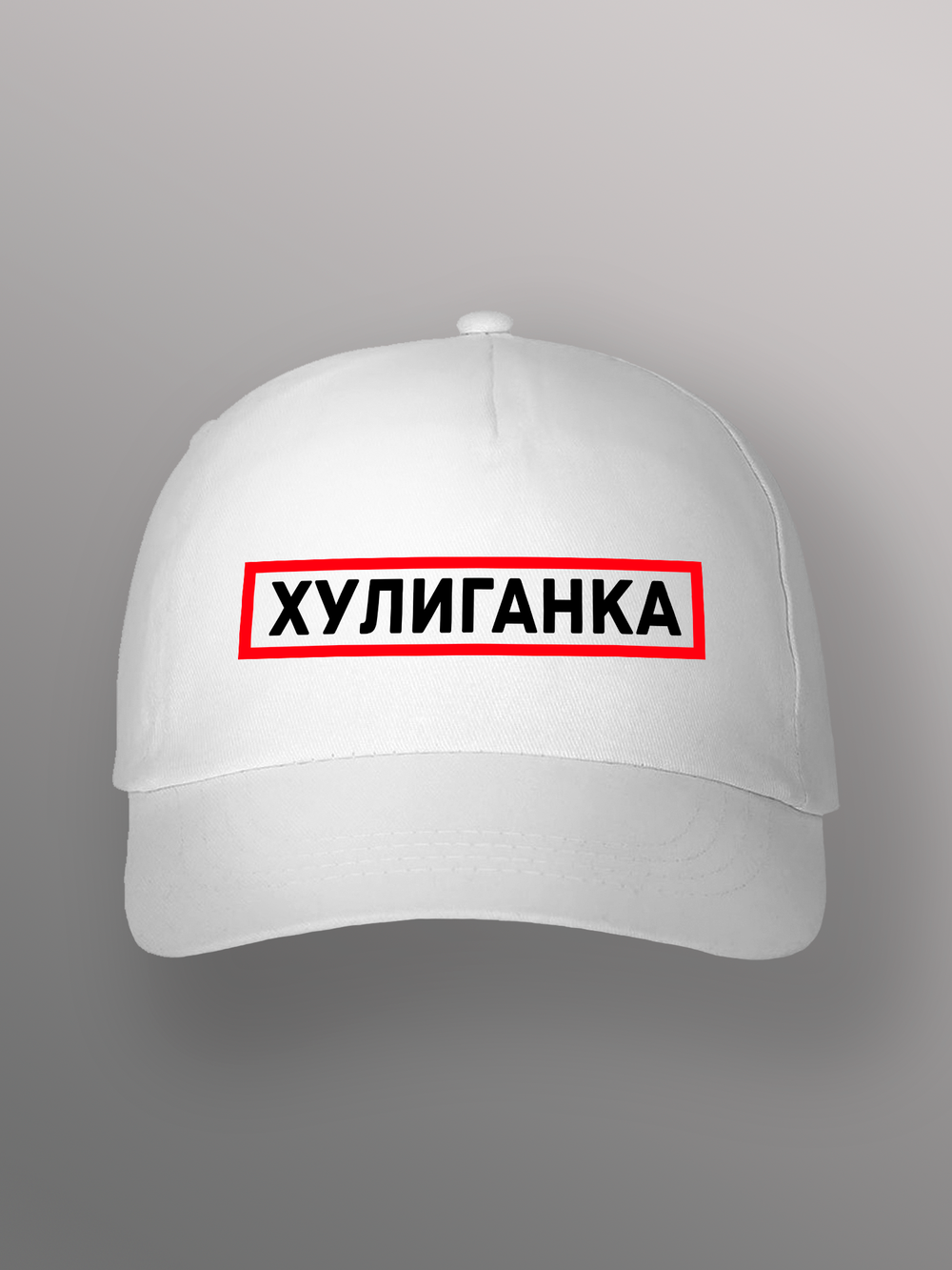 Бейсболка Хулиганка в рамке