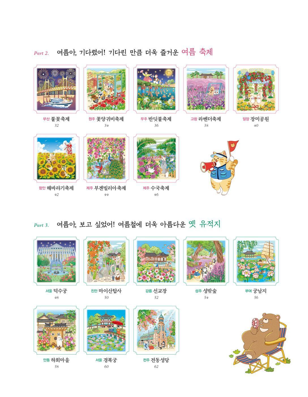 Summer Travel. Coloring Book