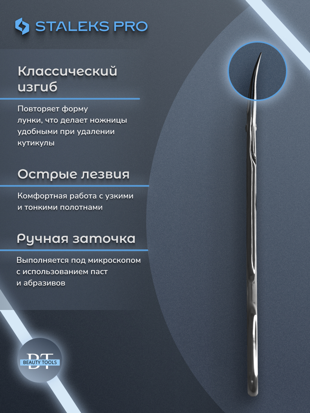 Профессиональные маникюрные ножницы для кутикулы UNIQ 20/4