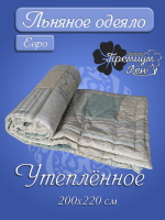 Одеяло утепленное лён ЕВРО (200х220) "Ренессанс"