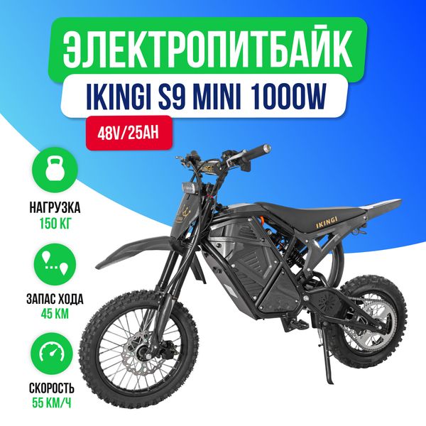 Электропитбайк IKINGI S9 MINI (48V/25Ah) - Карбон фото №2