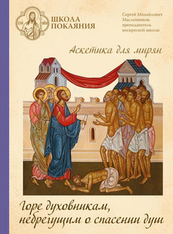 Полный комплект: 15 mp3 дисков (О пути ко спасению) + 22 DVD дисков (Аскетика для мирян) + 7 mp3 (Аскетика для мирян) + 4 DVD (Апологетика) + 8 DVD дисков (Огласительные беседы) + 8 книг