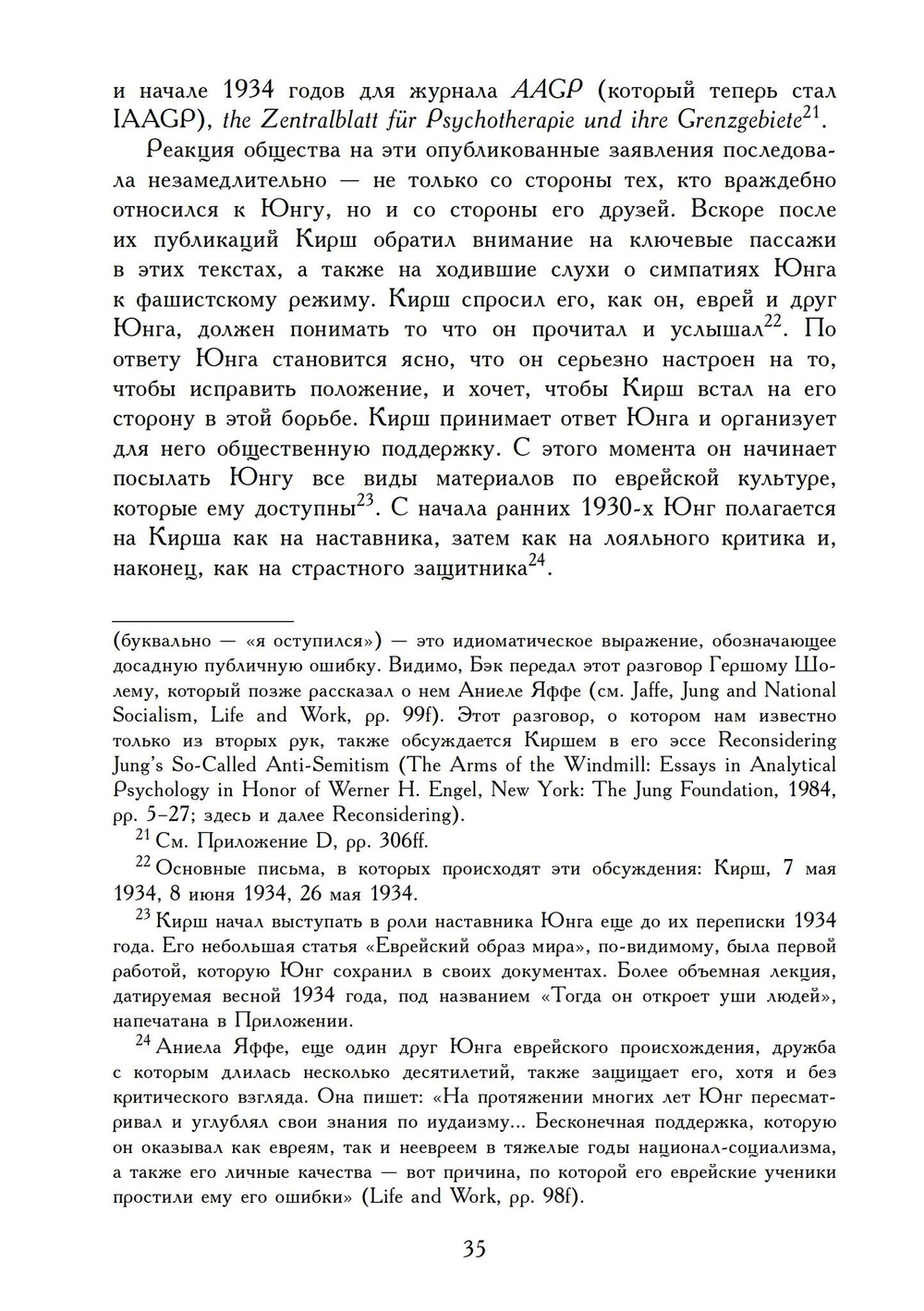 Переписка Юнга и Кирша (PDF)