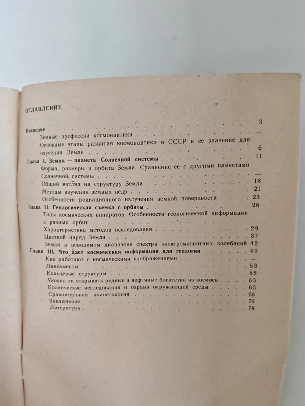 Космическая геология