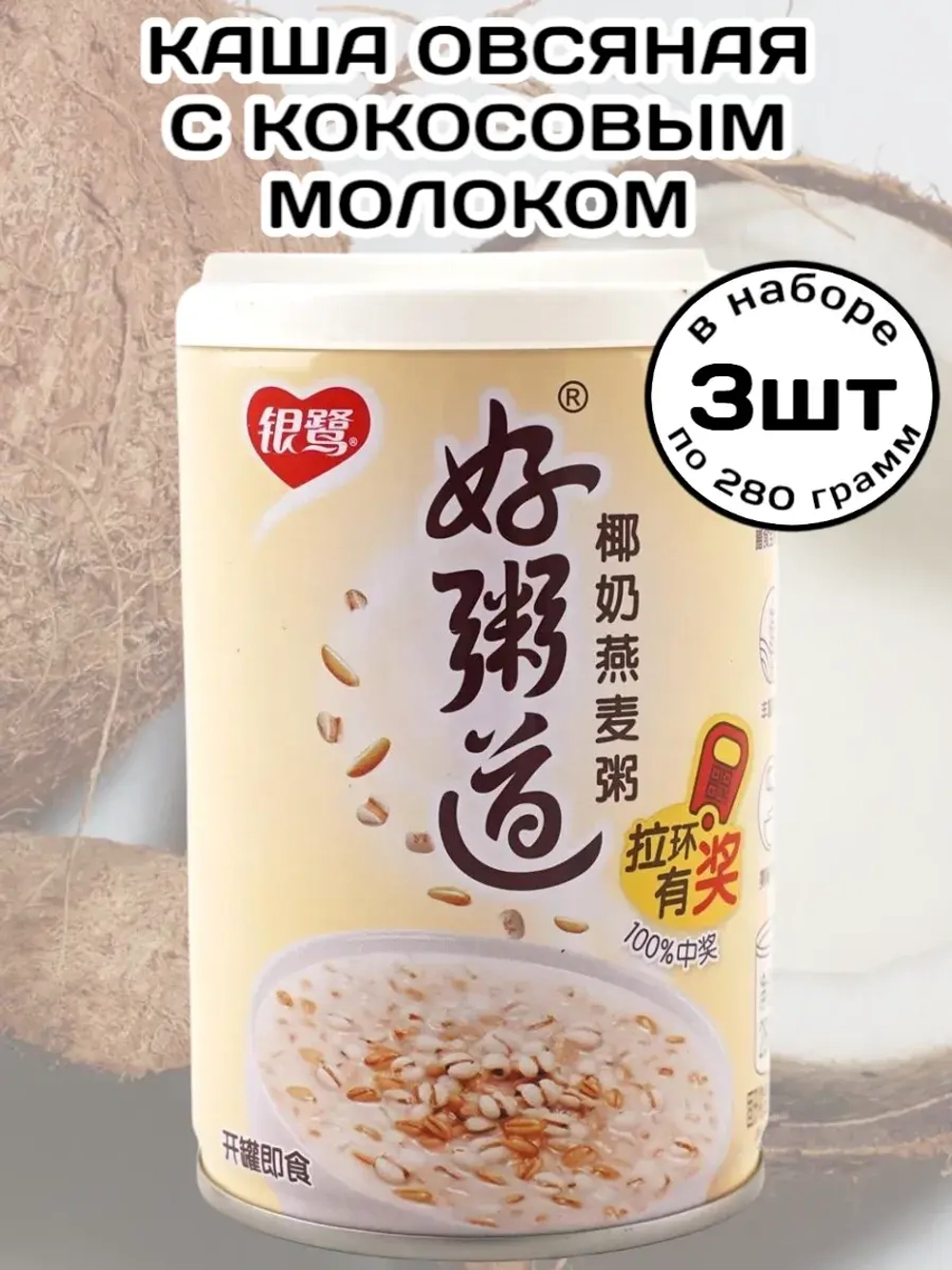 Овсяная каша с Кокосовым молоком 280 г * 3 шт