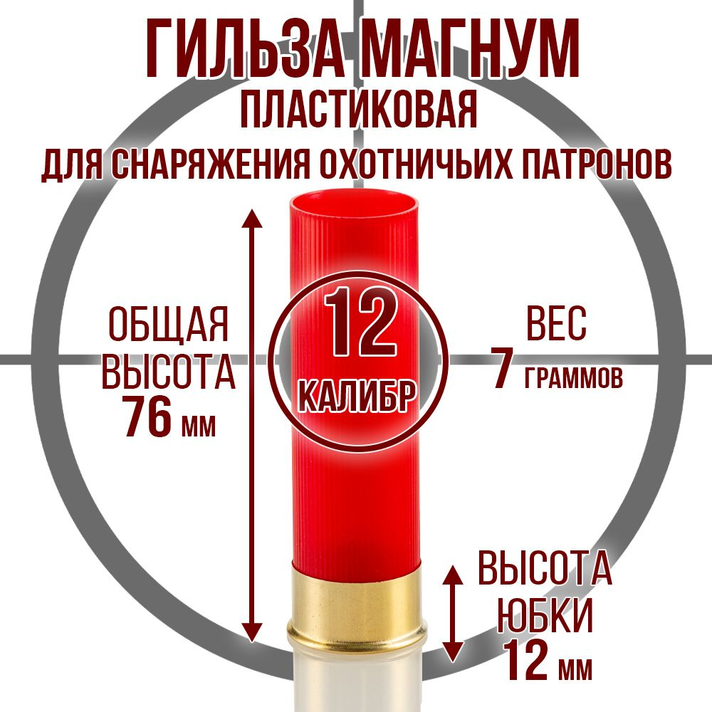 Гильза 12 калибр/ без капсюля/ 12/70мм/ цвет слоновая кость, уп100шт.(Россия)
