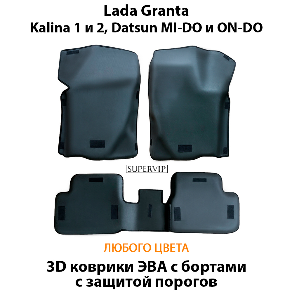 комплект эва с порогами в авто для lada granta, kalina 1 и 2, datsun mi-do и on-do от supervip