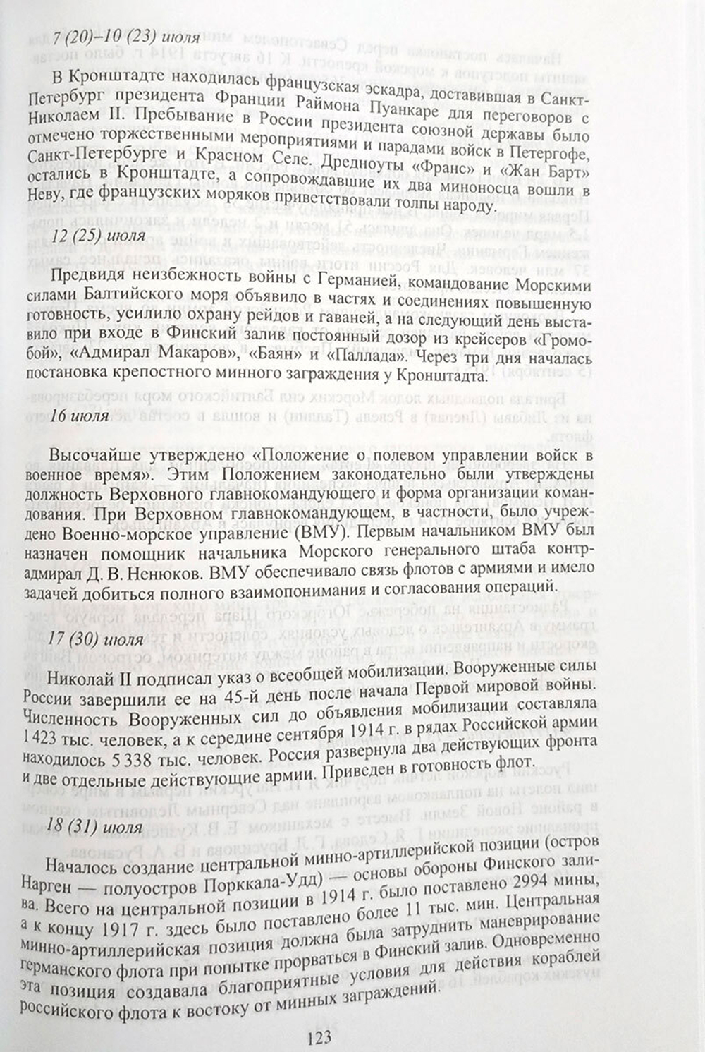 Летопись российского флота. В 3-х томах. Том 2. 1901-1945
