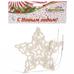 Подвески в блестках «Звездочки кружевные» 10 см (набор 2шт), белый